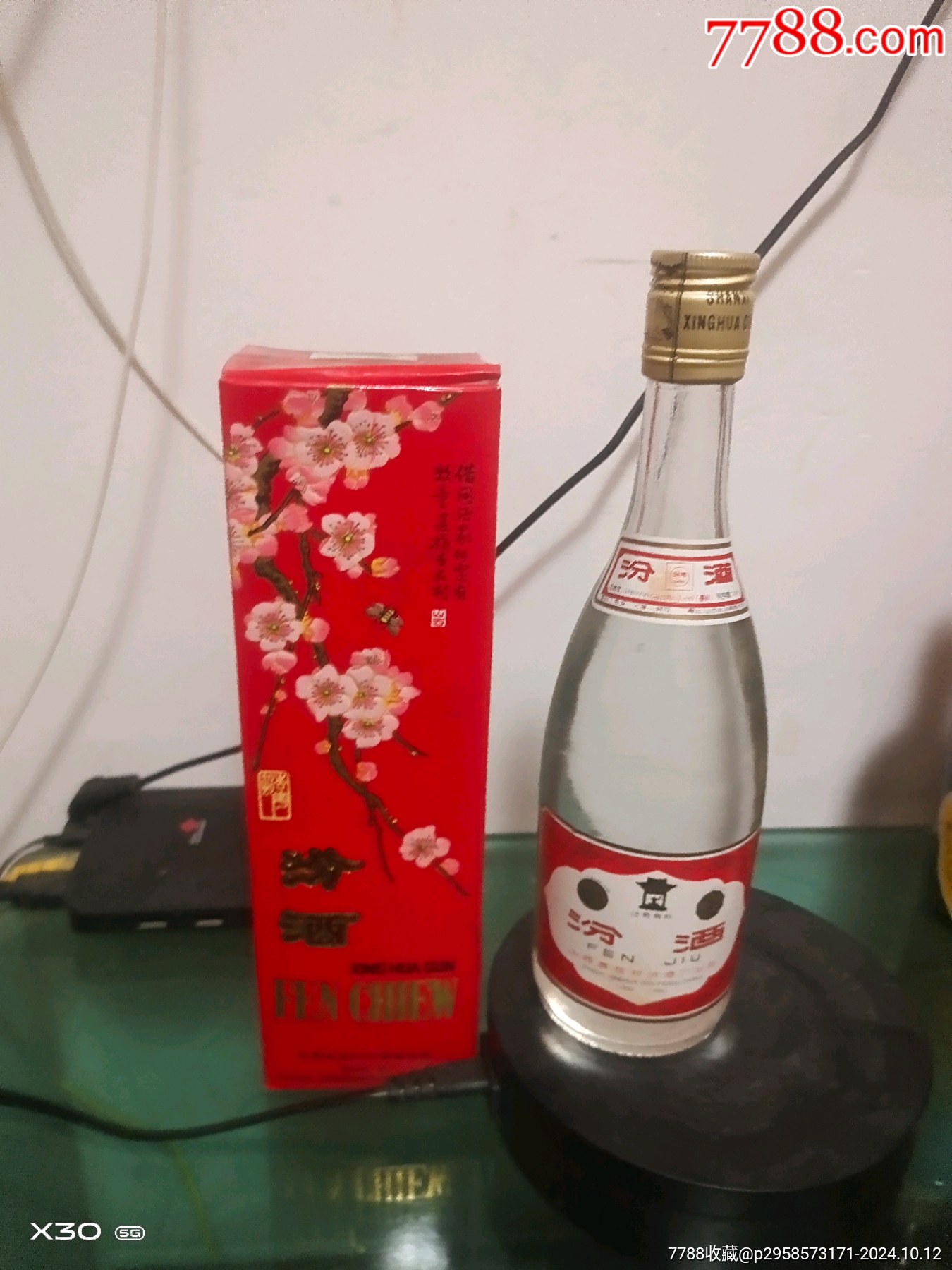 95年琵琶汾酒图片