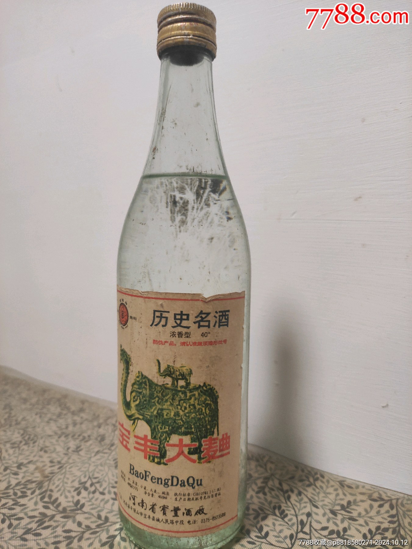 八十年代宝丰酒老酒图片