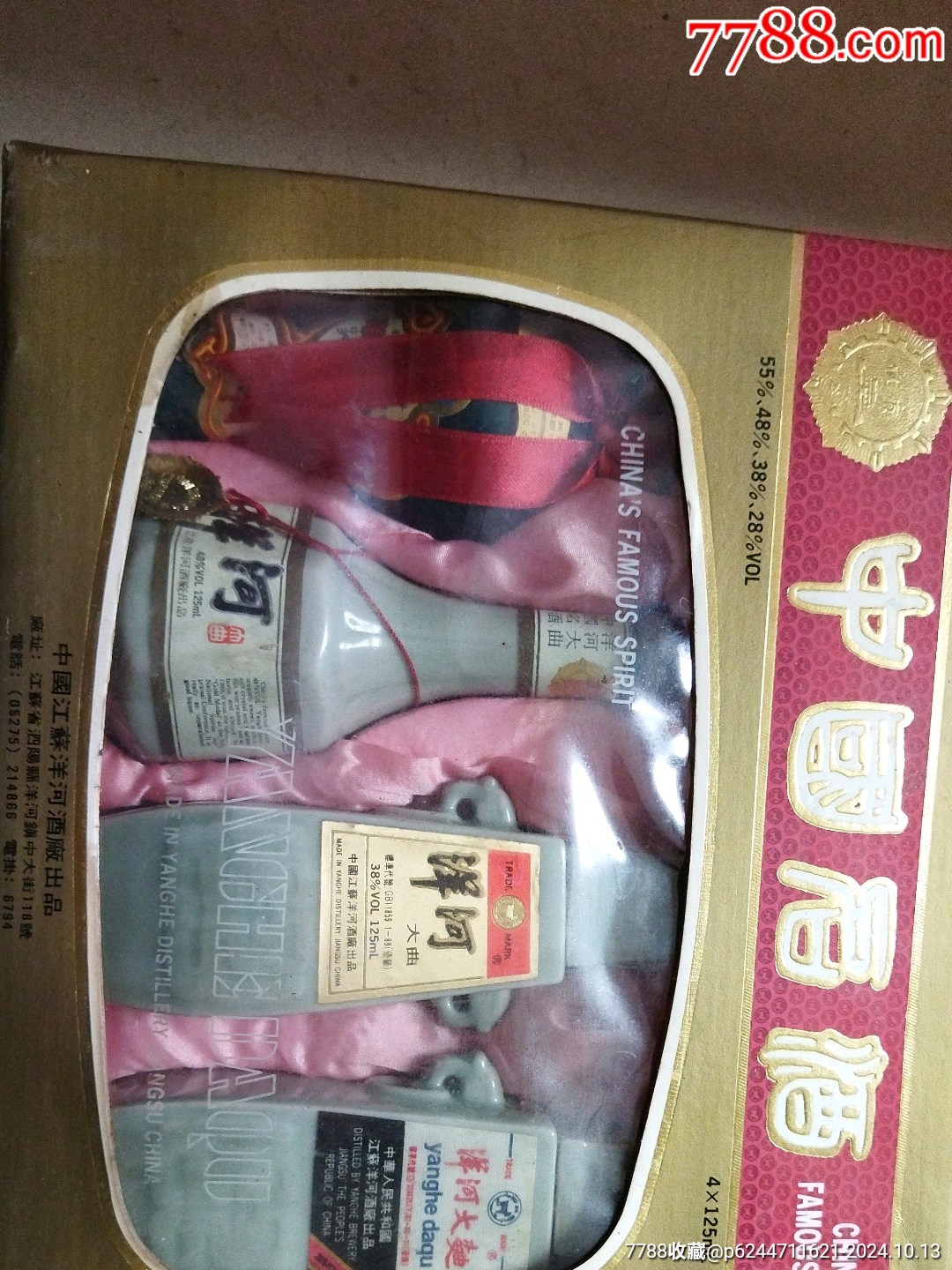 洋河酒4瓶_价格500元_第1张