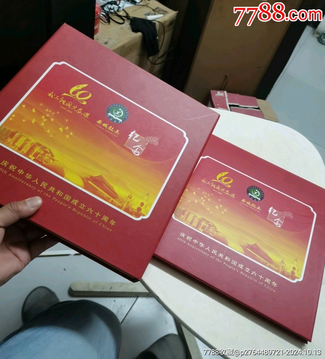 慶祝中華人民共和國成立六十周年460收藏分_價格30元【文成有緣人】_第2張_