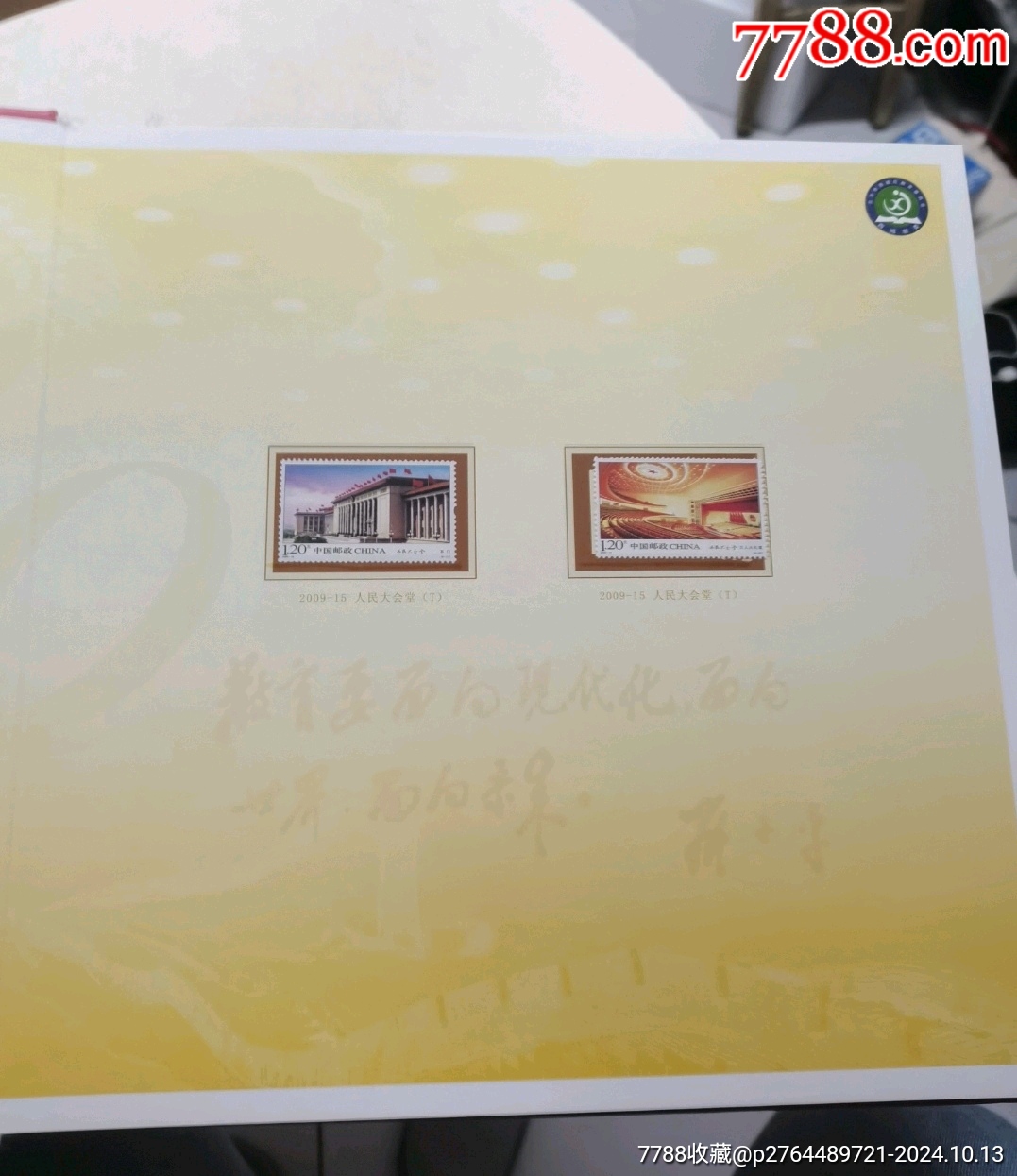 慶祝中華人民共和國成立六十周年460收藏分_價格30元【文成有緣人】_第5張_