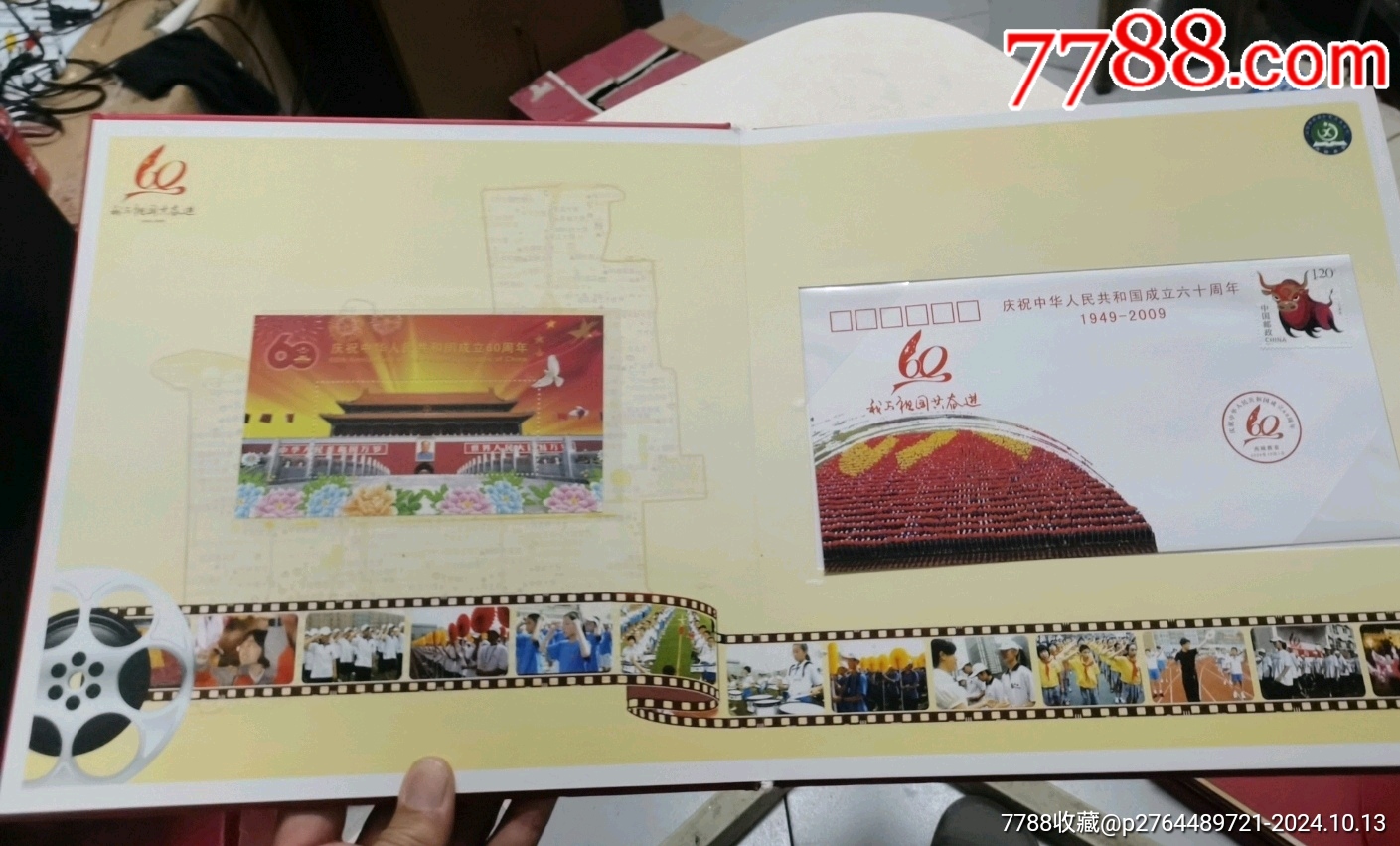 慶祝中華人民共和國成立六十周年460收藏分_價格30元【文成有緣人】_第6張_