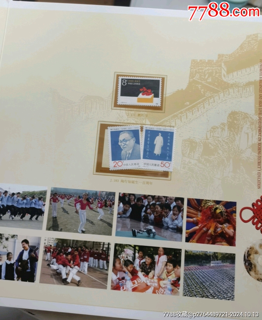 慶祝中華人民共和國成立六十周年460收藏分_價格30元【文成有緣人】_第8張_