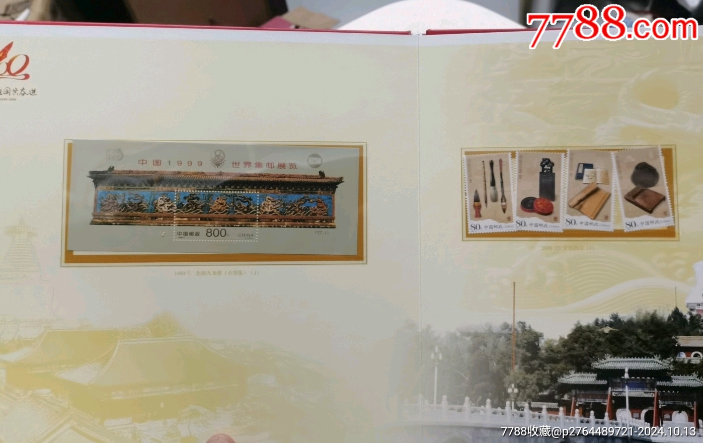 慶祝中華人民共和國成立六十周年460收藏分_價格30元【文成有緣人】_第9張_