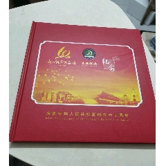 慶祝中華人民共和國成立六十周年460收藏分(au39261080)_文成有緣人