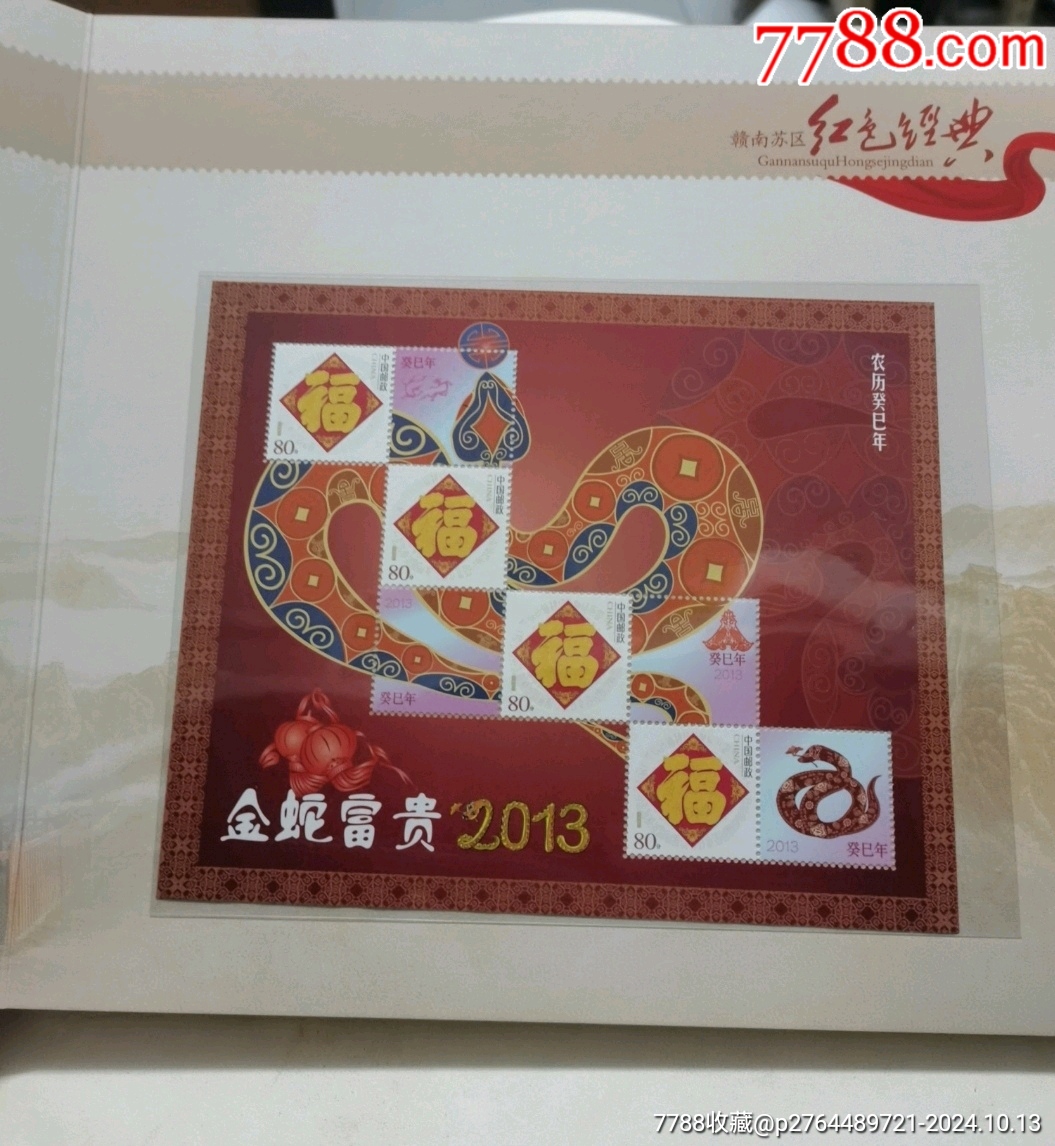 贛南蘇區(qū)紅色經(jīng)典_價格30元【文成有緣人】_第3張_