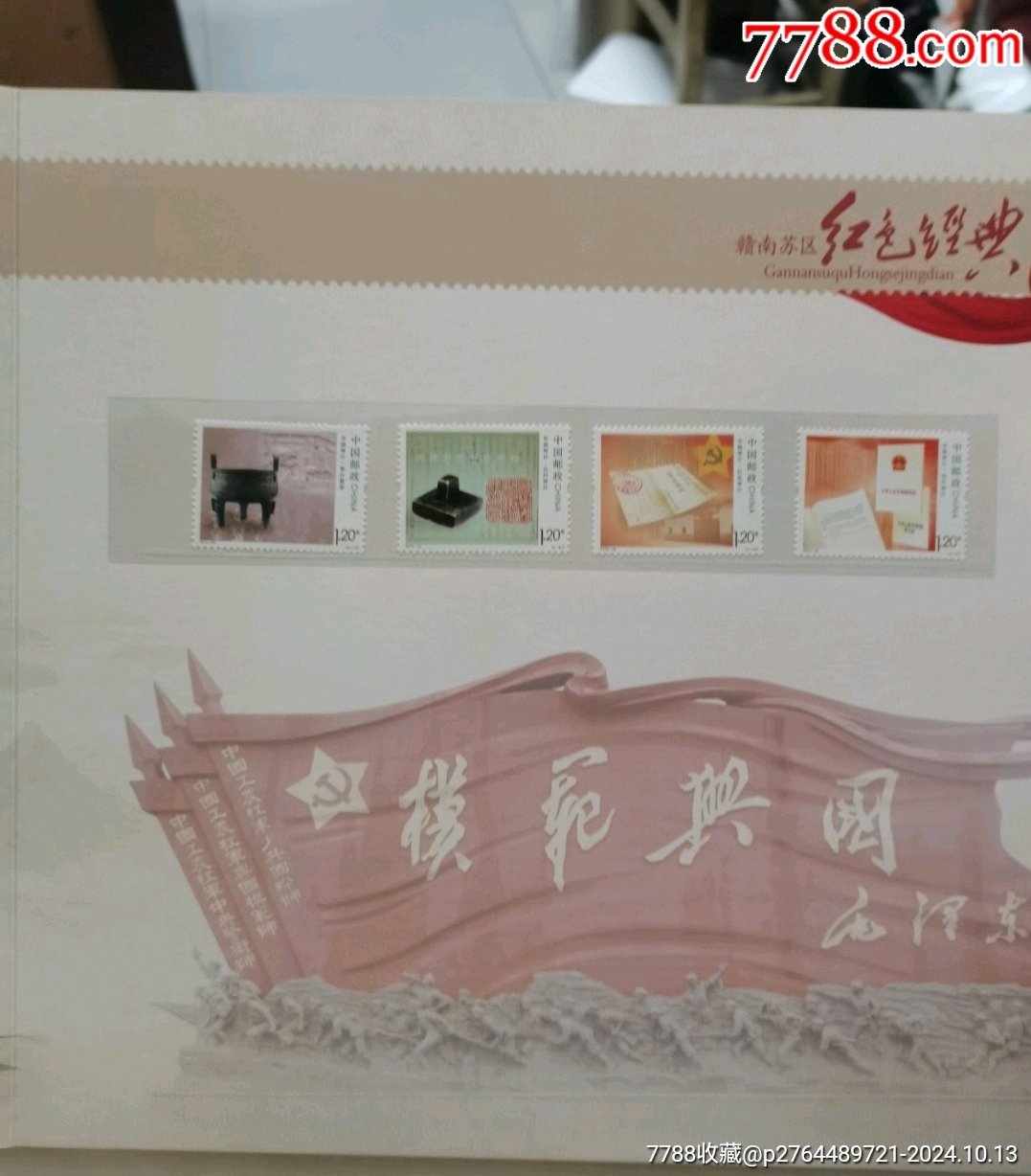 贛南蘇區(qū)紅色經(jīng)典_價格30元【文成有緣人】_第5張_