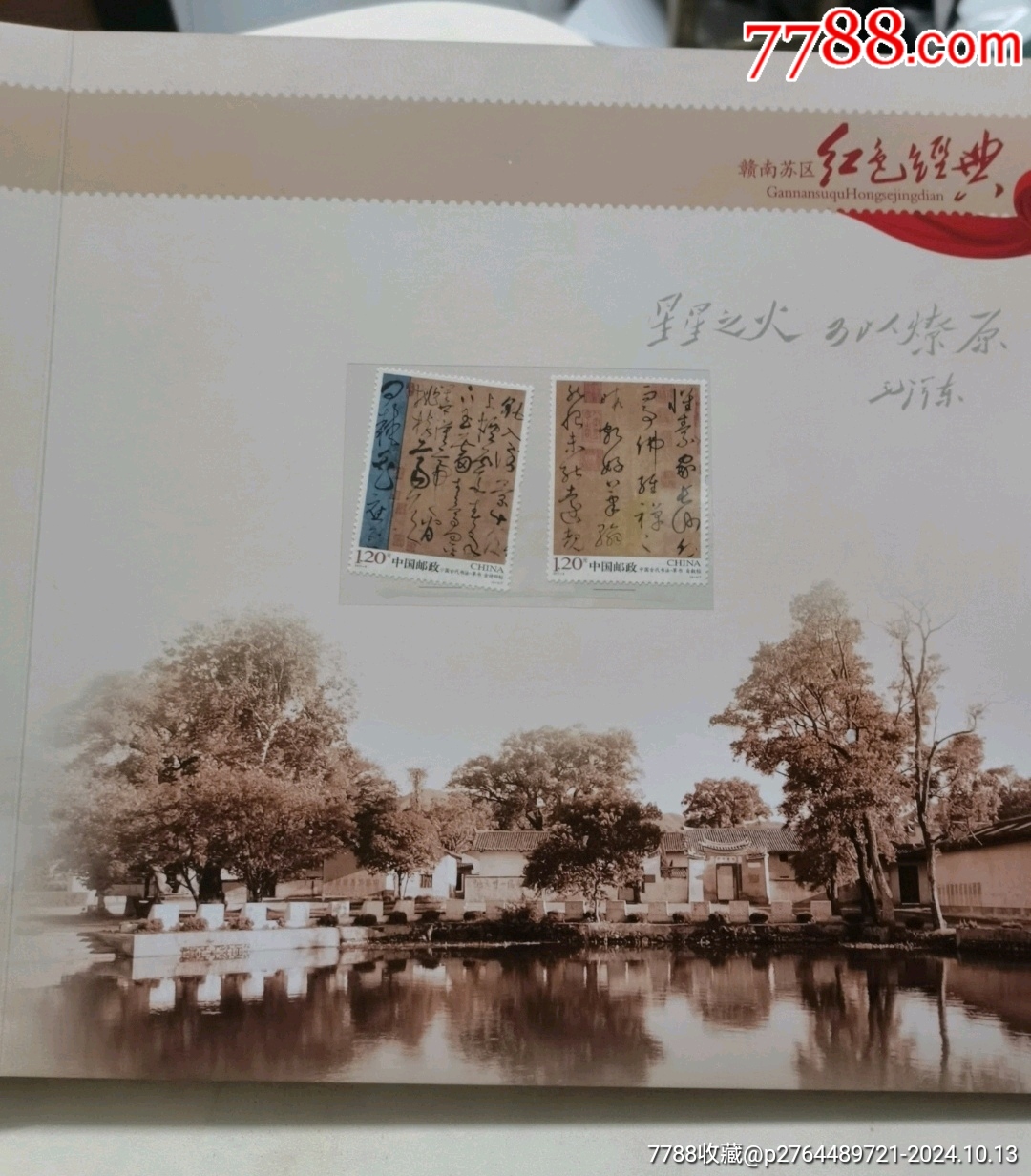 贛南蘇區(qū)紅色經(jīng)典_價格30元【文成有緣人】_第7張_