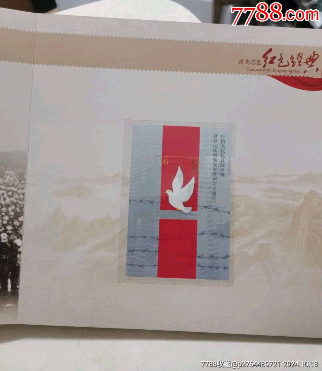 贛南蘇區(qū)紅色經(jīng)典_價格30元【文成有緣人】_第8張_