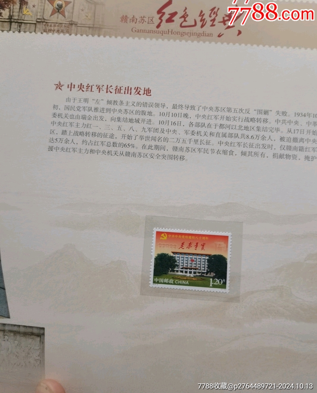 贛南蘇區(qū)紅色經(jīng)典_價格30元【文成有緣人】_第9張_