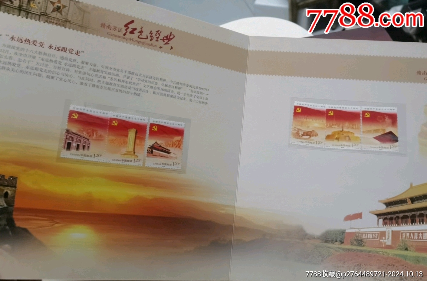 贛南蘇區(qū)紅色經(jīng)典_價格30元【文成有緣人】_第14張_