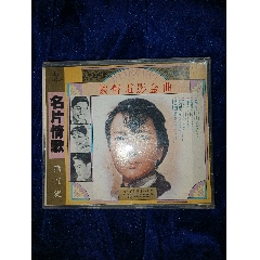 ’93太平洋影音首版怀旧电影金曲刘三姐阿诗朱明瑛鞠敬伟关贵敏任桂珍柳石明CD全新_