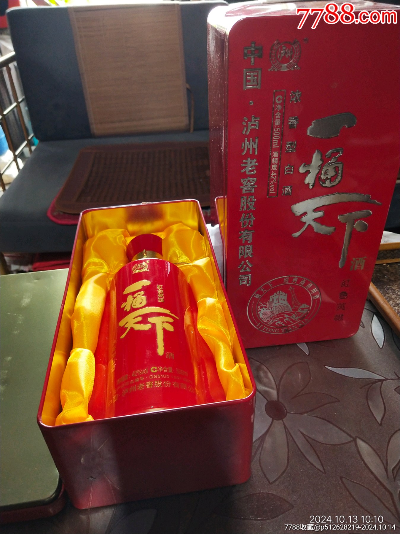 2015年42度浓香型听装一桶天下泸州老窖二瓶_价格200元【聚艺斋】_第1