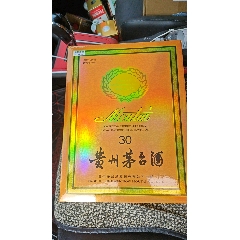 茅臺空盒子擺件家居擺件裝飾