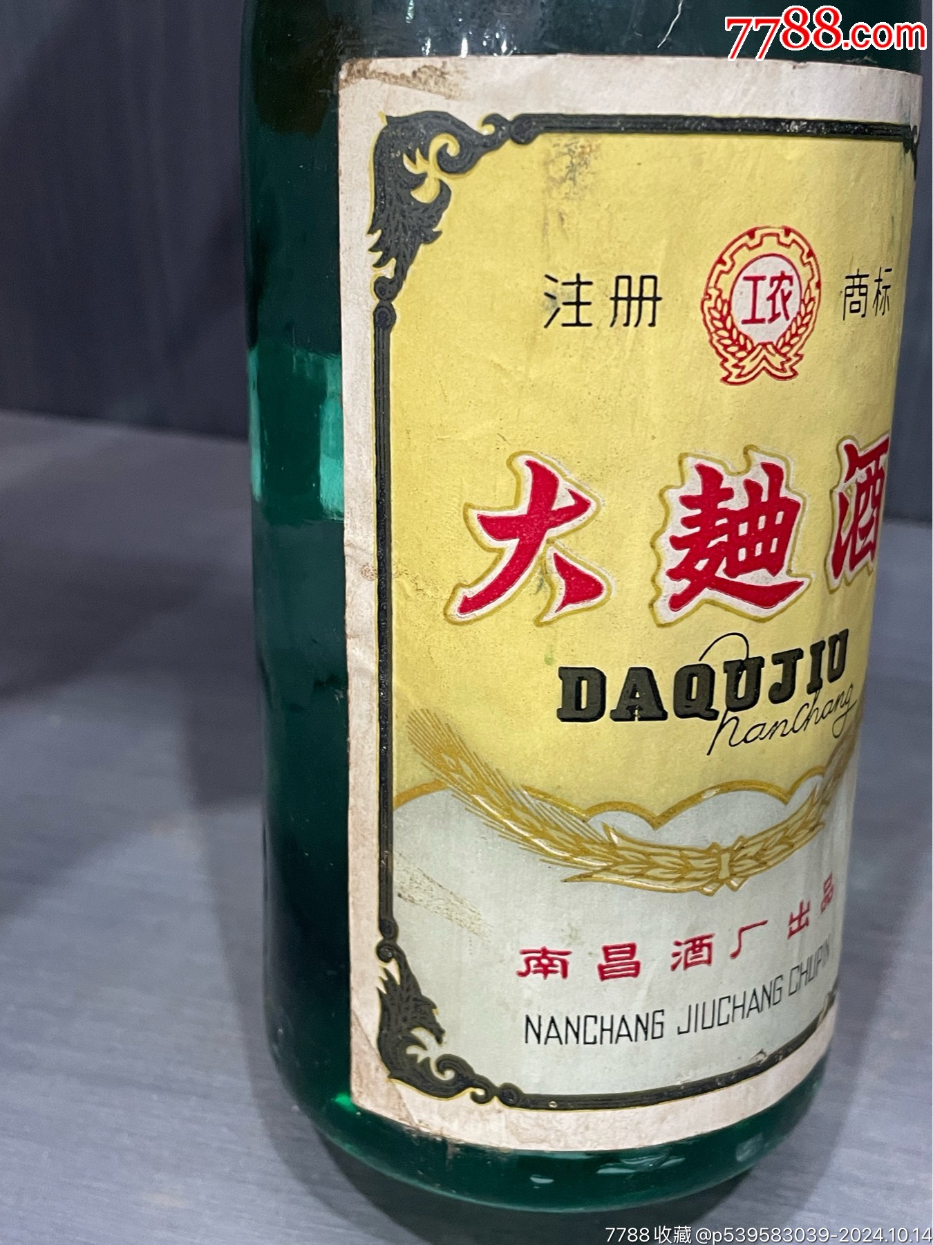 工農(nóng)大曲酒80年代高度500ml一瓶，帶鑒定_價格1281元_第5張_