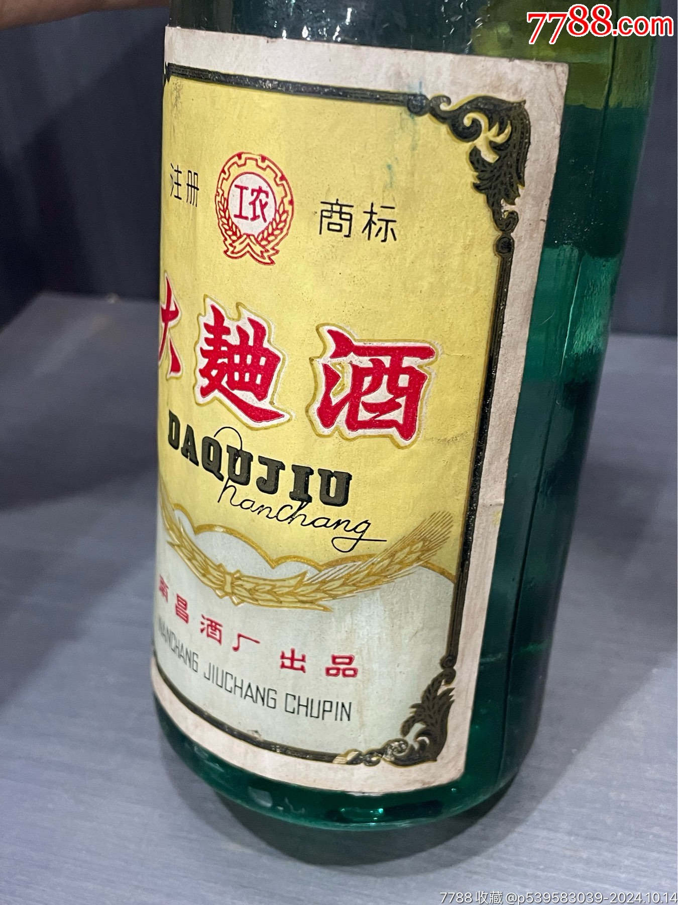 工農(nóng)大曲酒80年代高度500ml一瓶，帶鑒定_價格1281元_第6張_