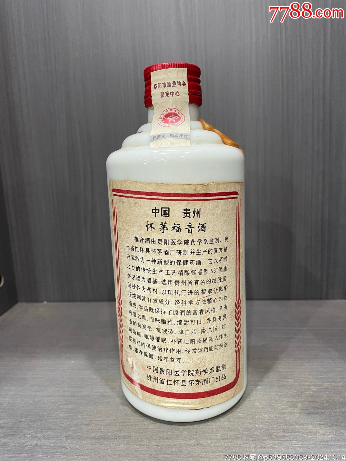 90年代懷茅福音酒53度500ml_價格705元_第2張_