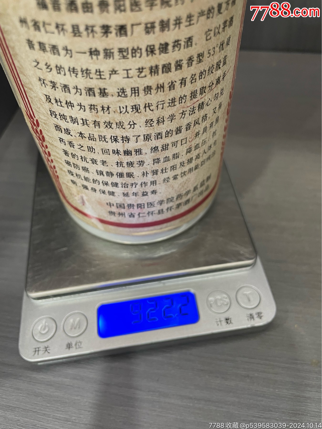 90年代懷茅福音酒53度500ml_價格705元_第8張_