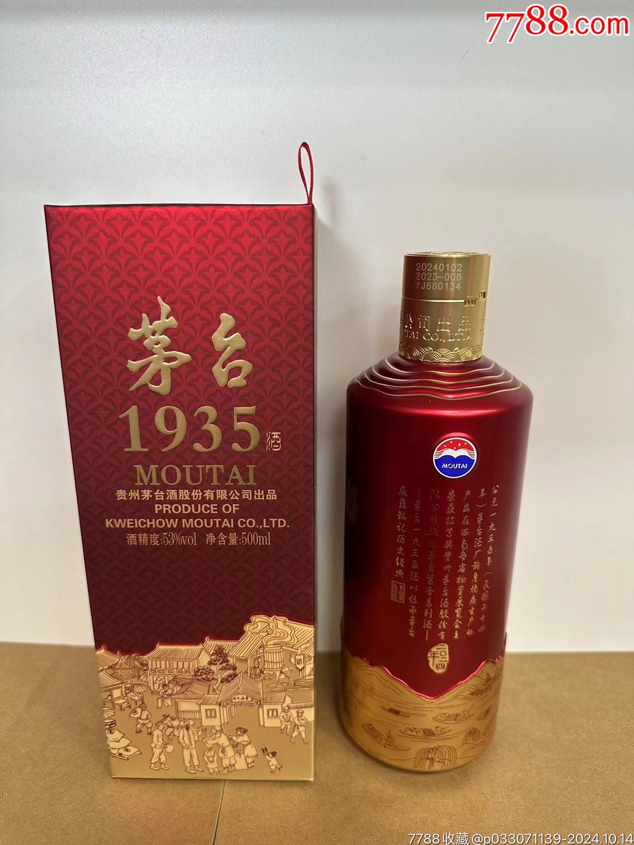 贵州茅台红色纪念1935图片