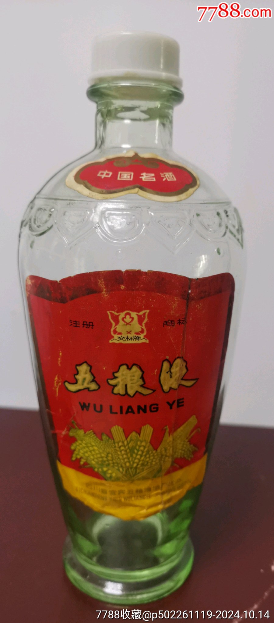 交杯牌五粮液酒瓶