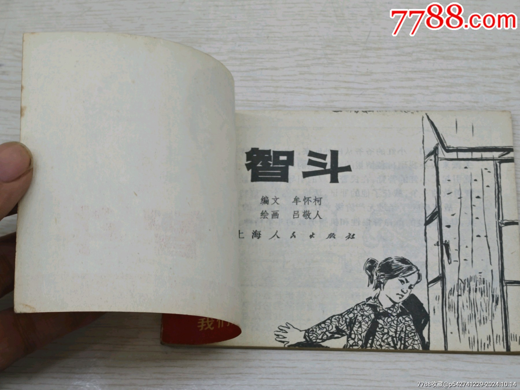 我們是毛主席的紅小兵四本一起_價(jià)格170元_第17張_