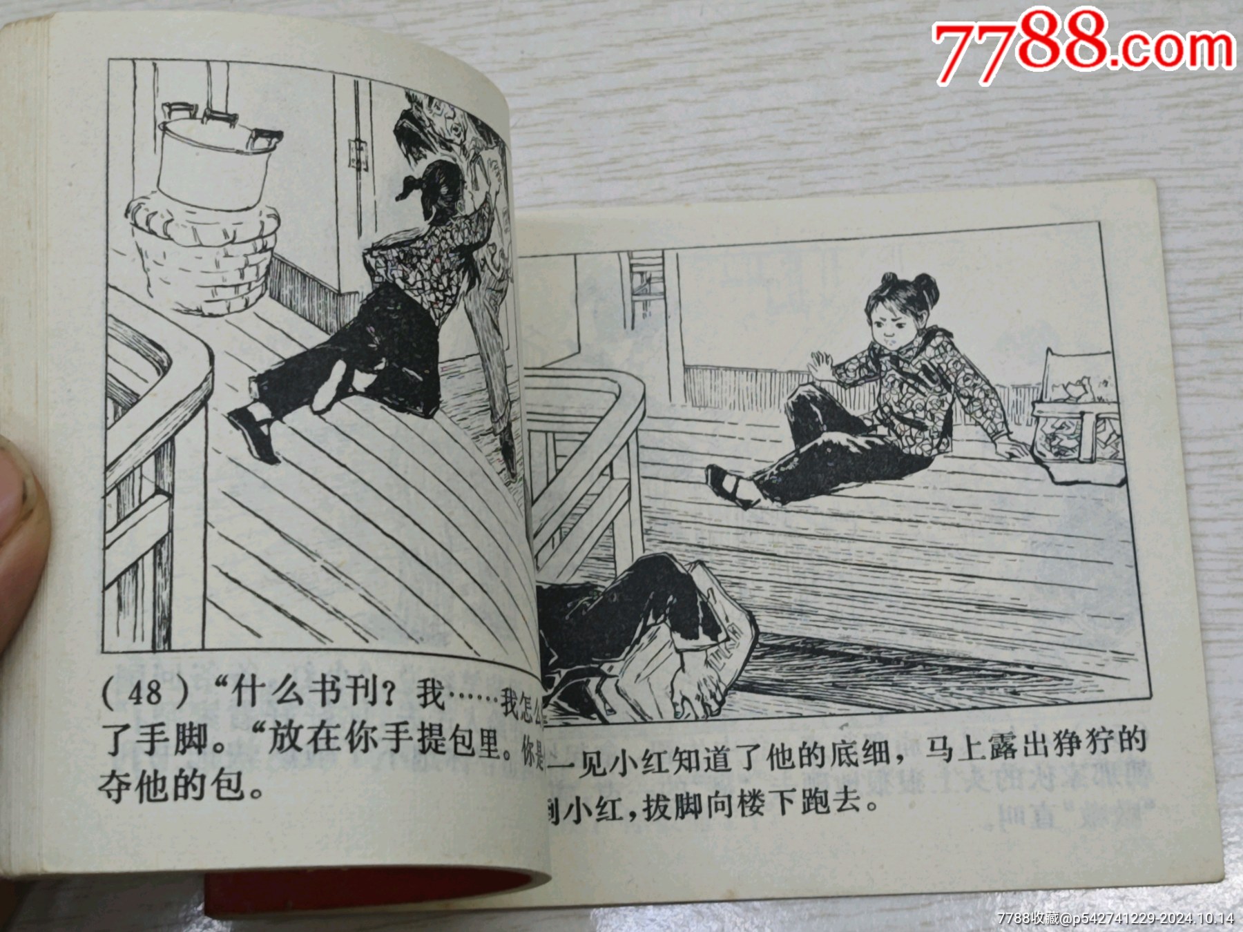 我們是毛主席的紅小兵四本一起_價(jià)格170元_第24張_