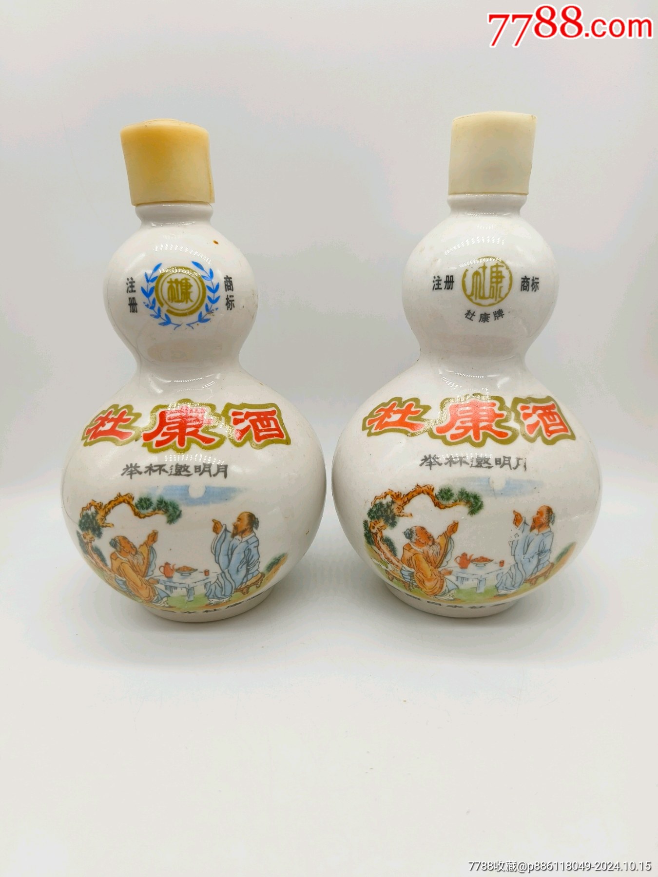 八十年代杜康酒空瓶摆件两个