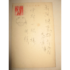 軍事郵便日軍民國(guó)實(shí)寄明信片1938年皇紀(jì)二五九八年元旦賀年賀戰(zhàn)捷新年