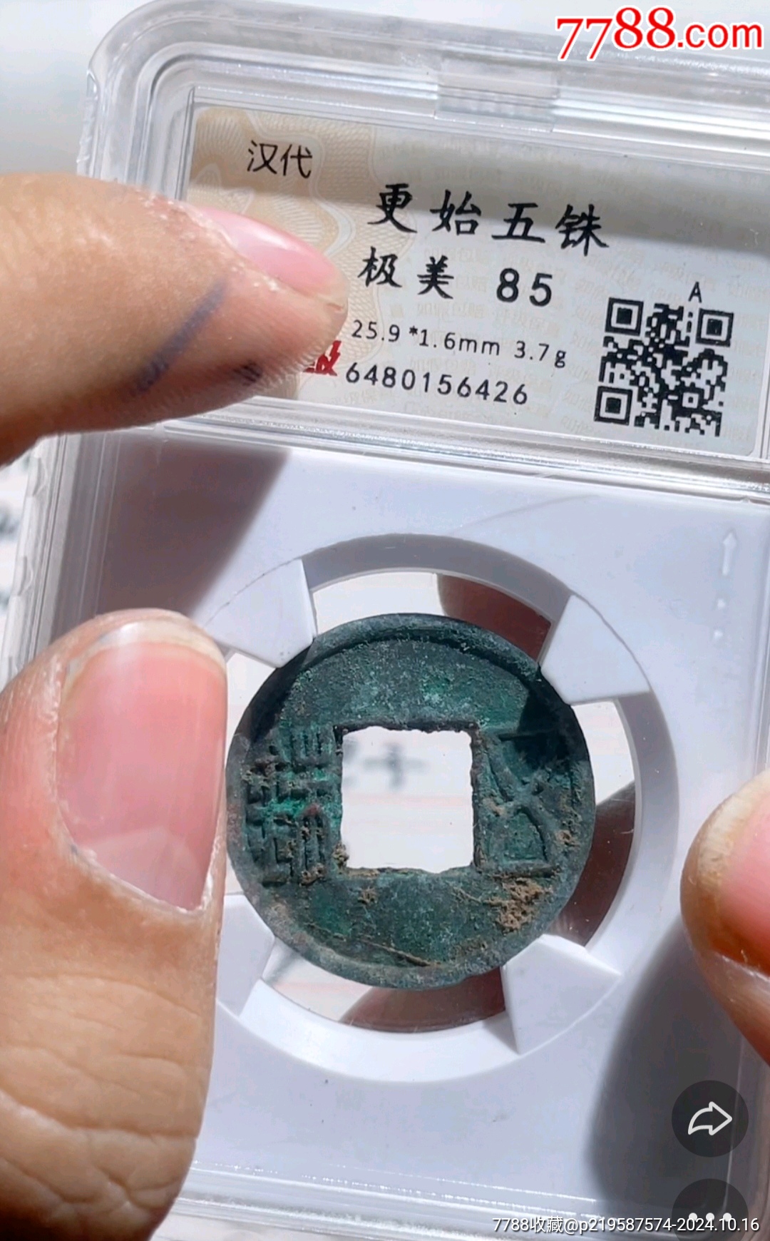 稀少*更始五銖*華夏評級_價(jià)格300元_第8張_