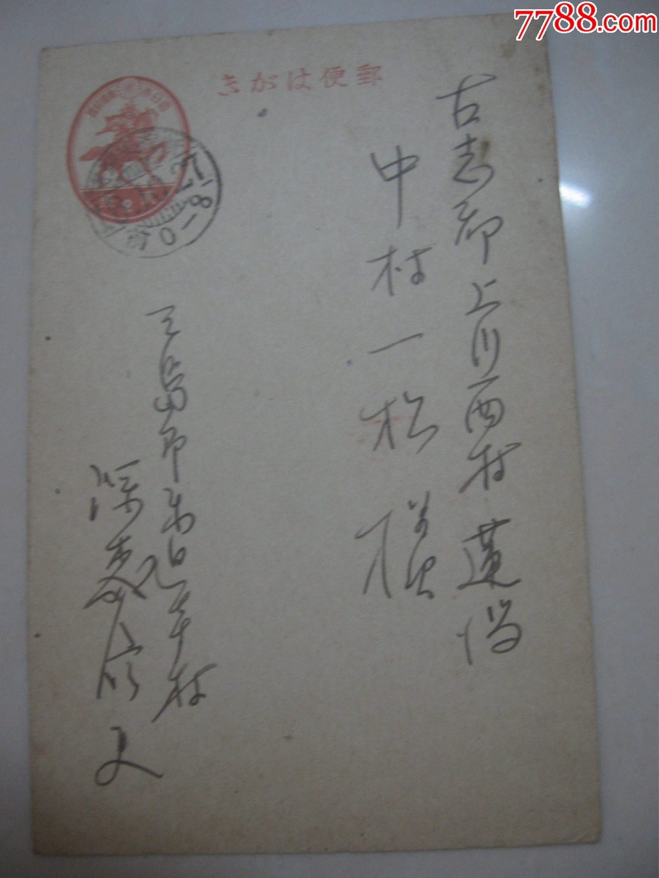 日本日軍實寄明信片1枚昭和18年10月27日_價格25元_第1張_