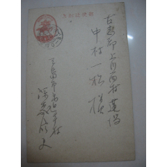 日本日軍實寄明信片1枚昭和18年10月27日