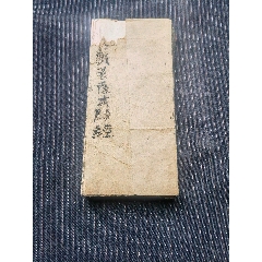 經(jīng)折裝《地藏菩薩本愿經(jīng)》卷上中下（全本，書(shū)法好，非一般人所為）