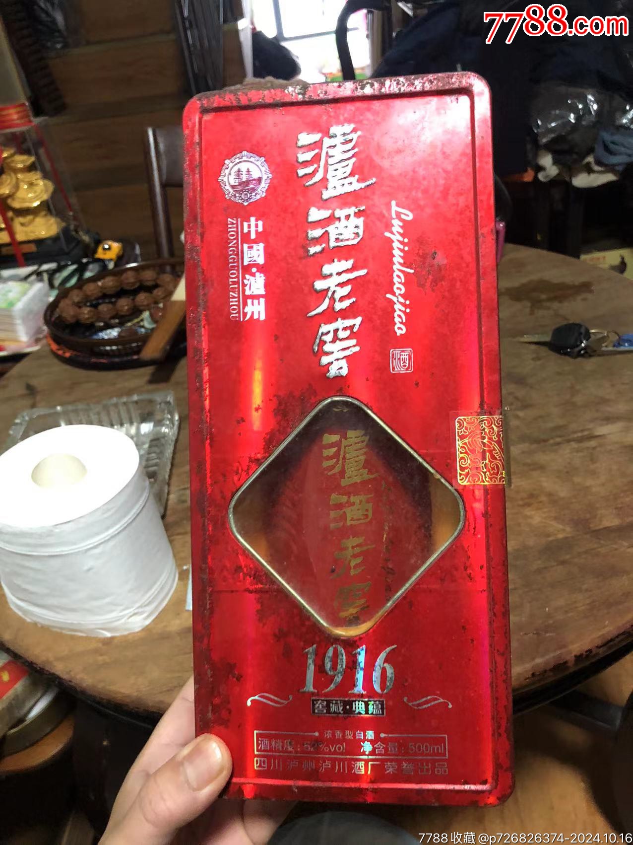 很老的泸州老窖铁盒装一瓶全重1218克_老酒收藏_杂七杂八古旧【7788