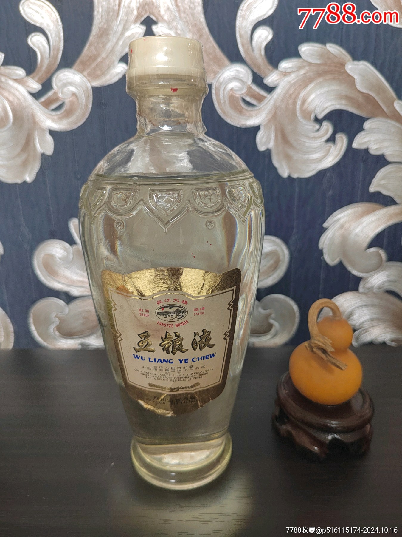 70年代出口长江大桥五粮液