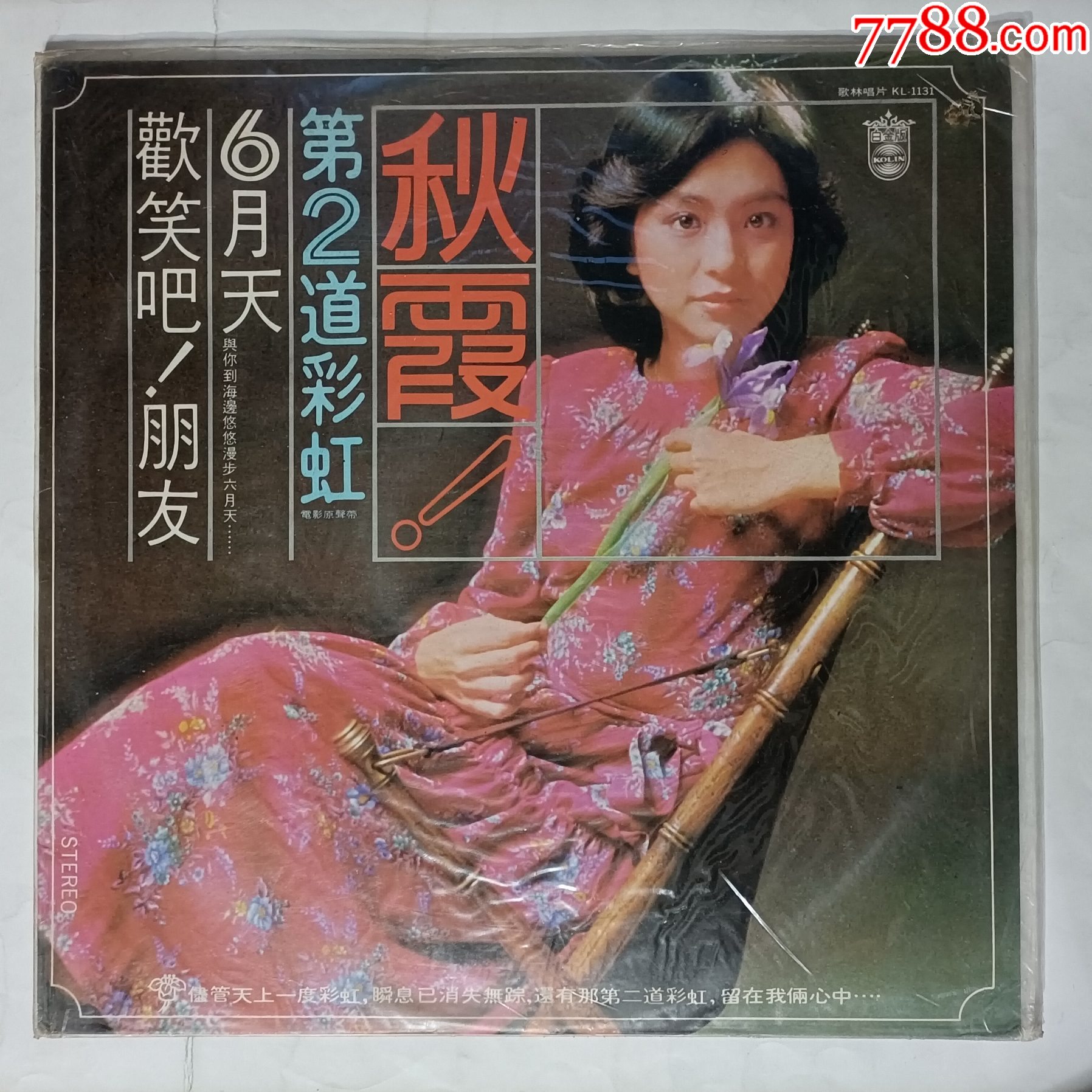陳秋霞---第2道彩虹(台版)(全新未拆)-价格:275元-au39289630-华语唱片/胶片 -加价-7788收藏__收藏热线