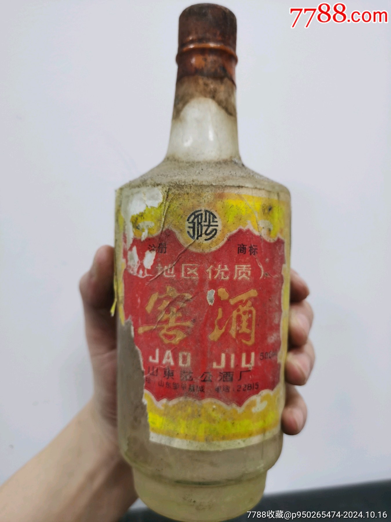 范公窖酒_老酒收藏_收藏行情_回收价格_7788邮票收藏