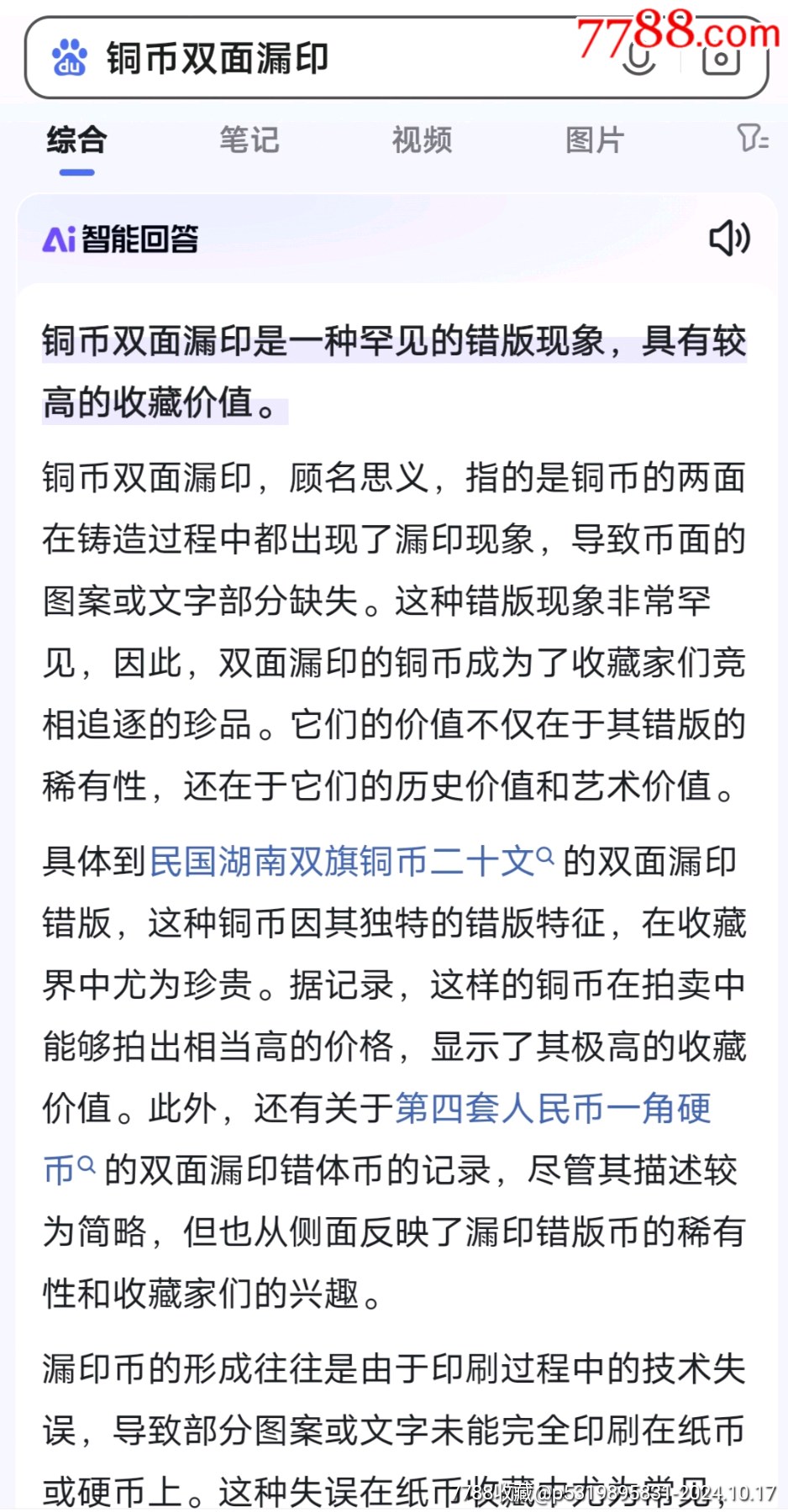 超罕見！雙面漏印銅板*無字天書！真品*7788鑒定_價格2300元_第13張_