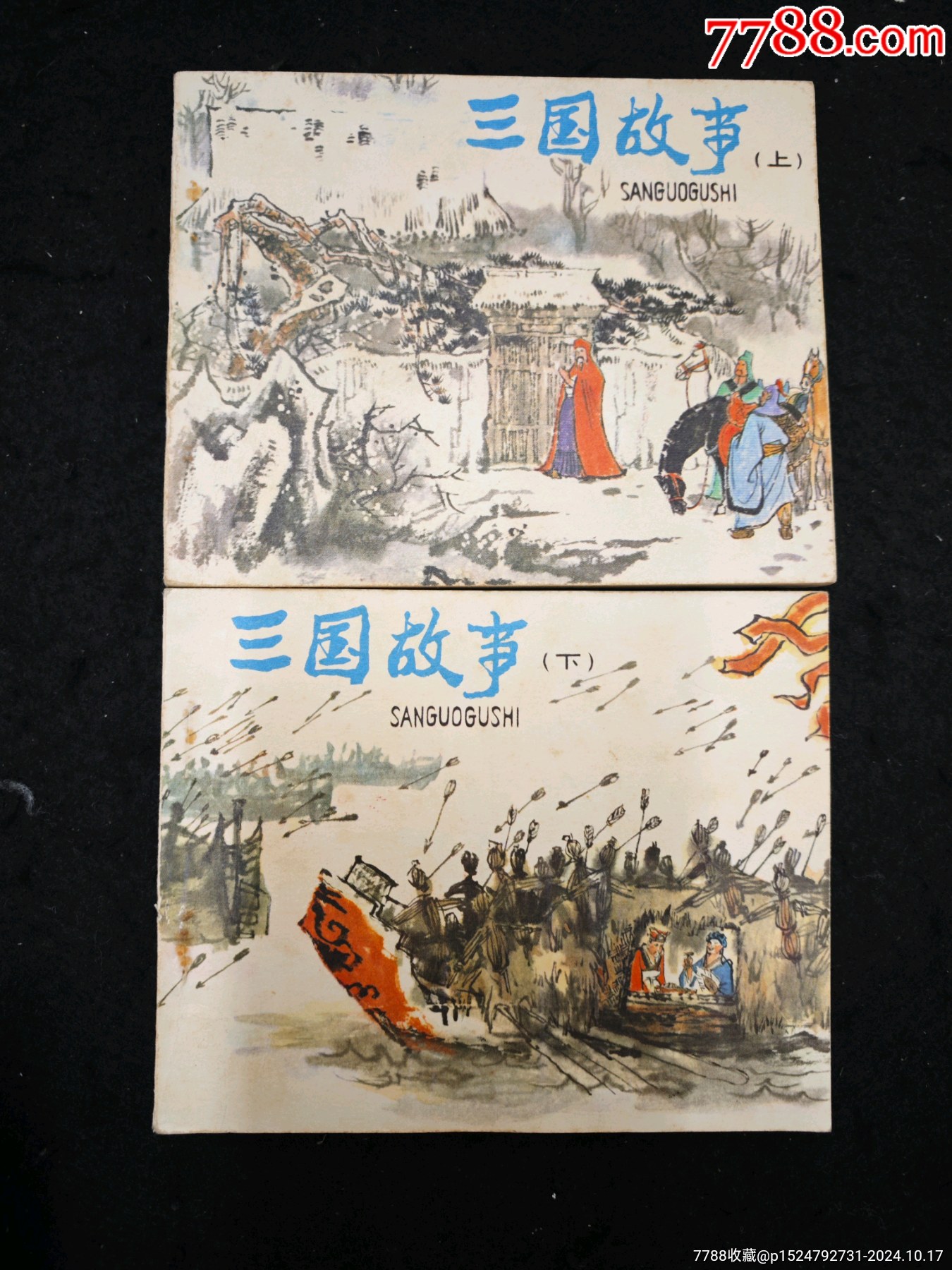 三國故事上下_價(jià)格70元_第1張_