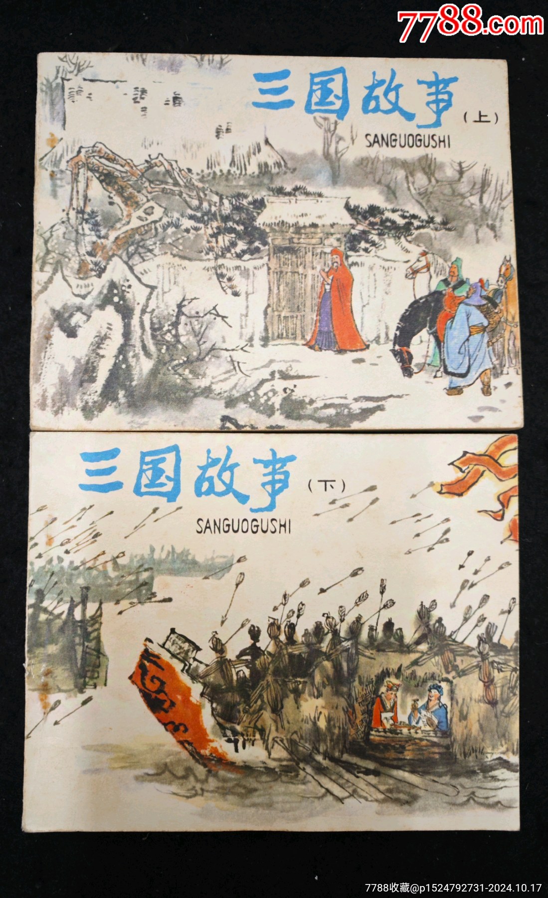 三國故事上下_價(jià)格70元_第2張_