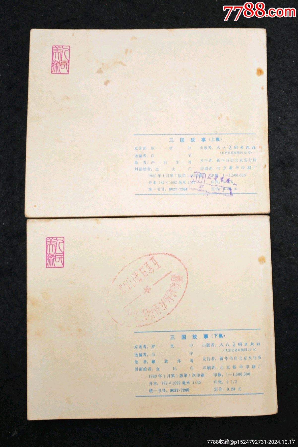 三國故事上下_價(jià)格70元_第3張_