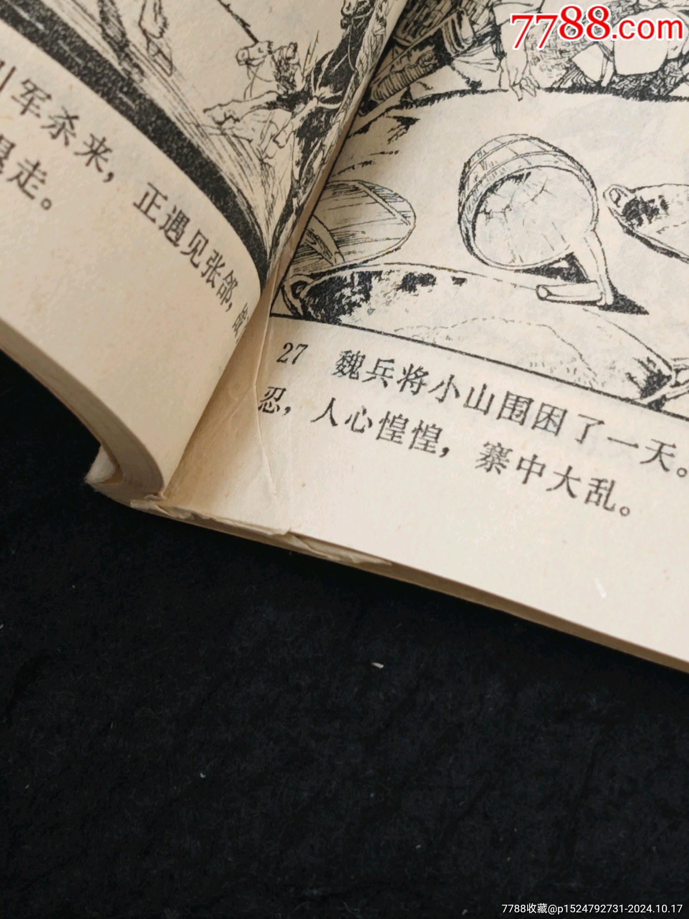 三國故事上下_價(jià)格70元_第4張_