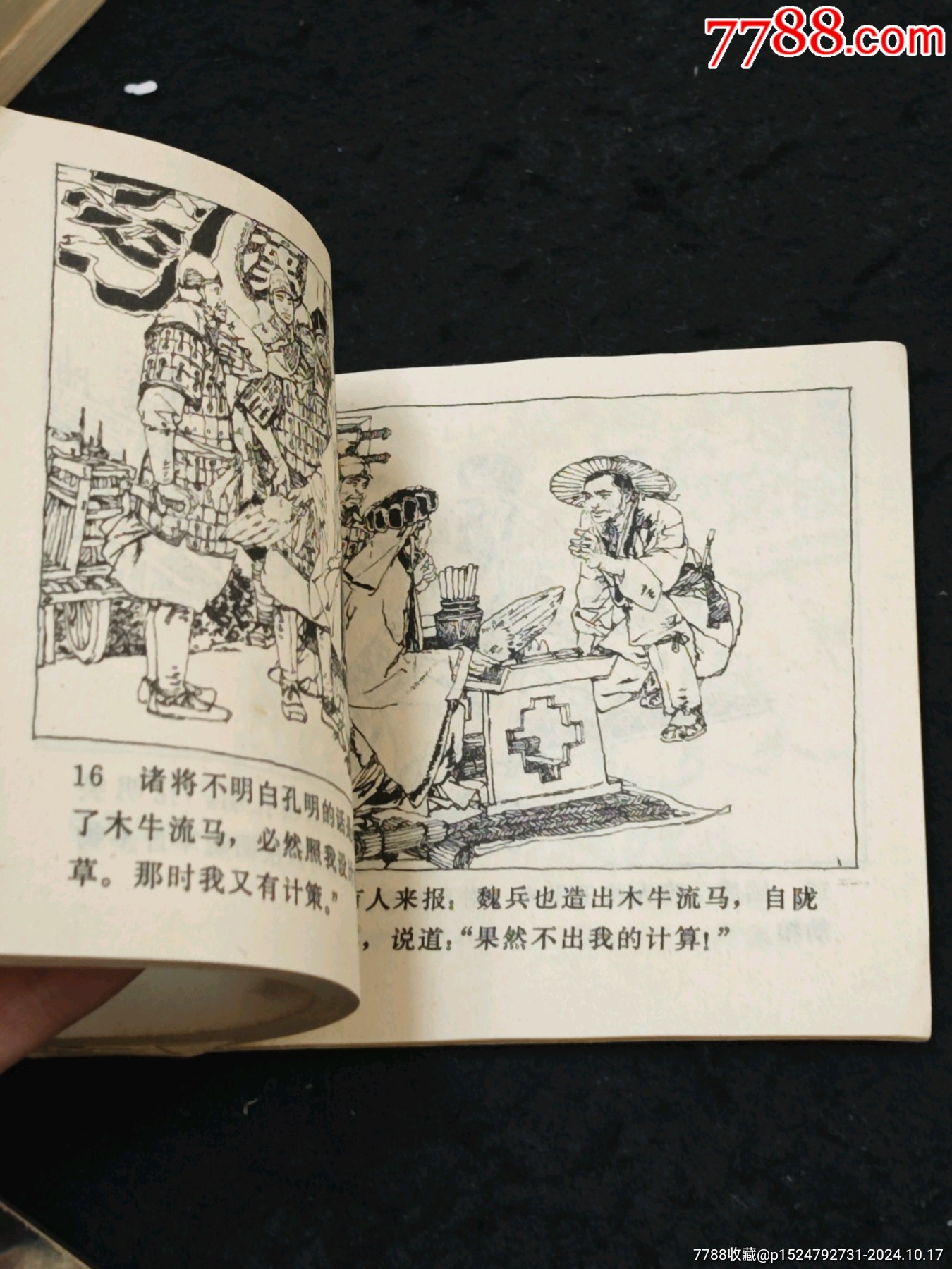 三國故事上下_價(jià)格70元_第7張_