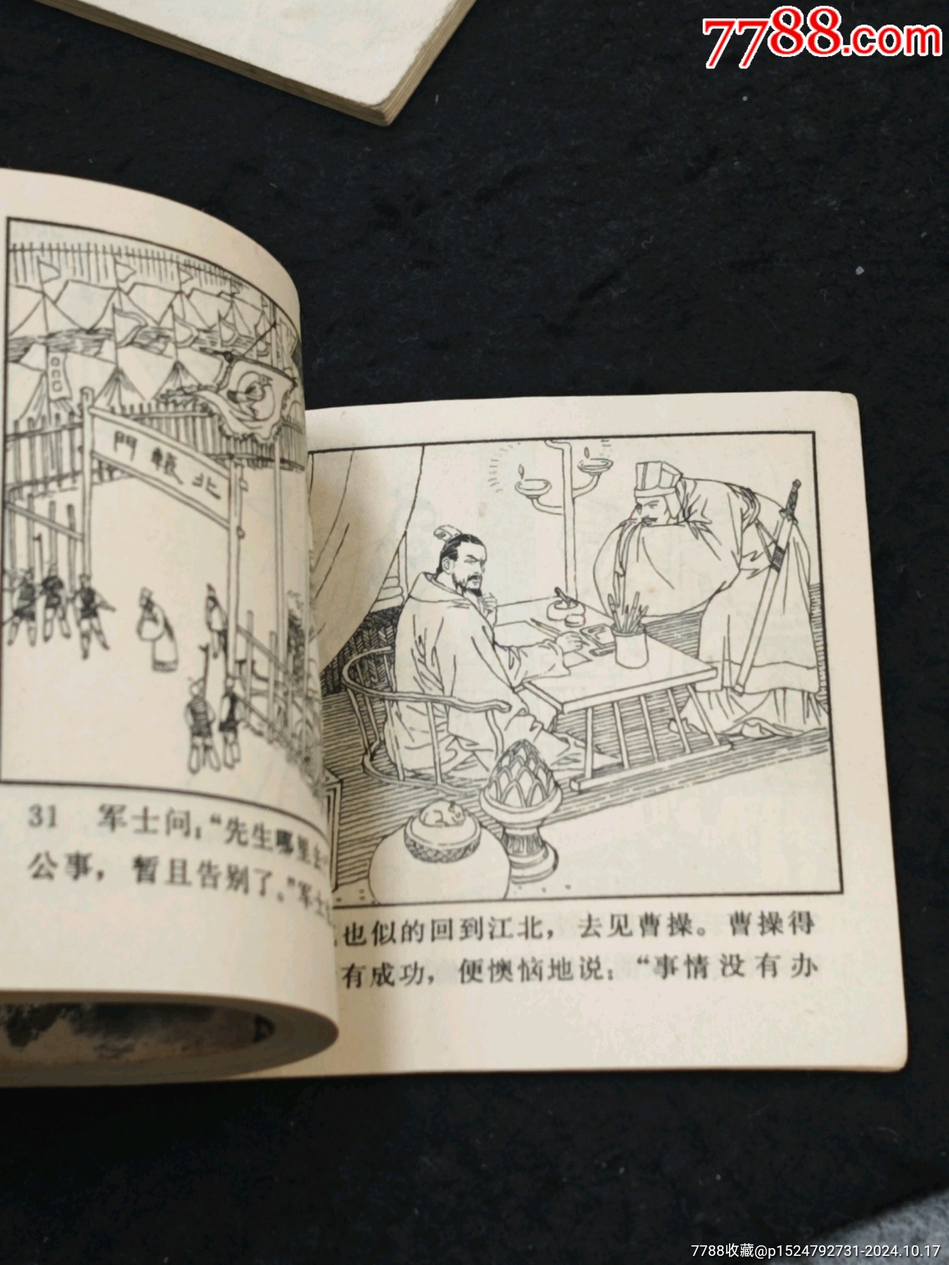 三國故事上下_價(jià)格70元_第9張_