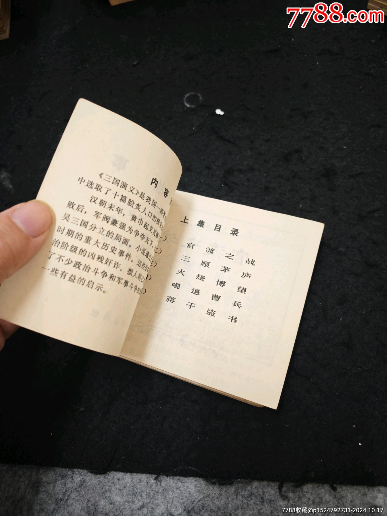 三國故事上下_價(jià)格70元_第11張_