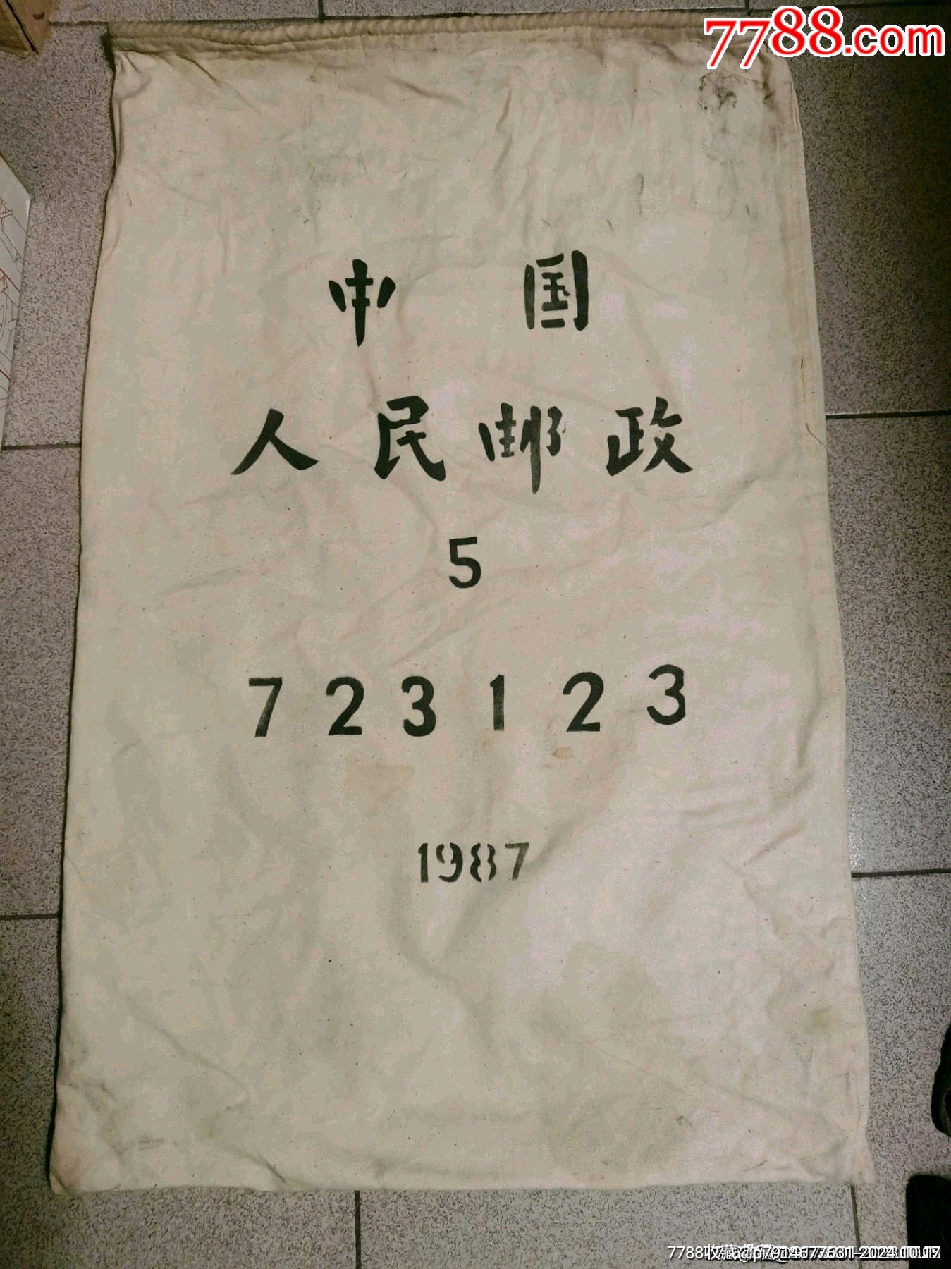 87年中国人民邮政布袋帆布袋包裹袋口袋邮政包裹
