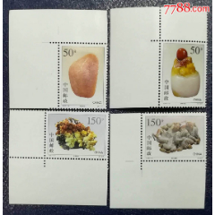  strong>1997-13寿山石雕,直角边 /strong>_新中国邮票_编年邮票__90