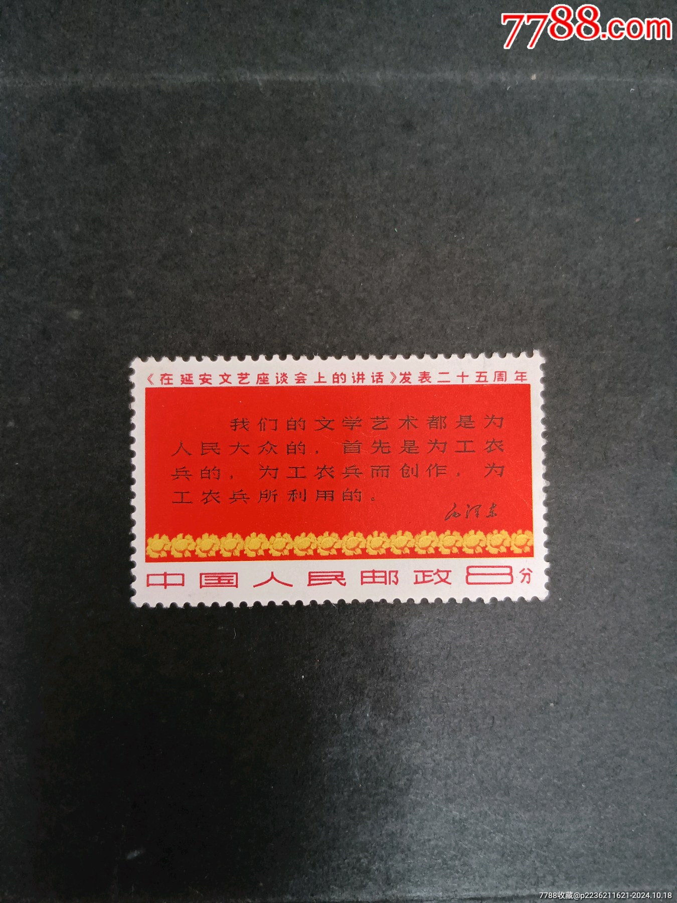 文3三行半_“T”字邮票_游戏收藏情怀【7788收藏__收藏热线】