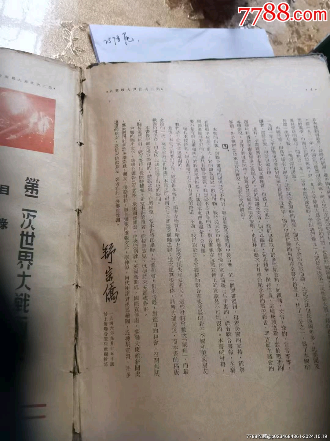 民國卅六年世界第二次大戰(zhàn)畫史，一厚冊。少部分有少裂開。_價格260元_第28張_