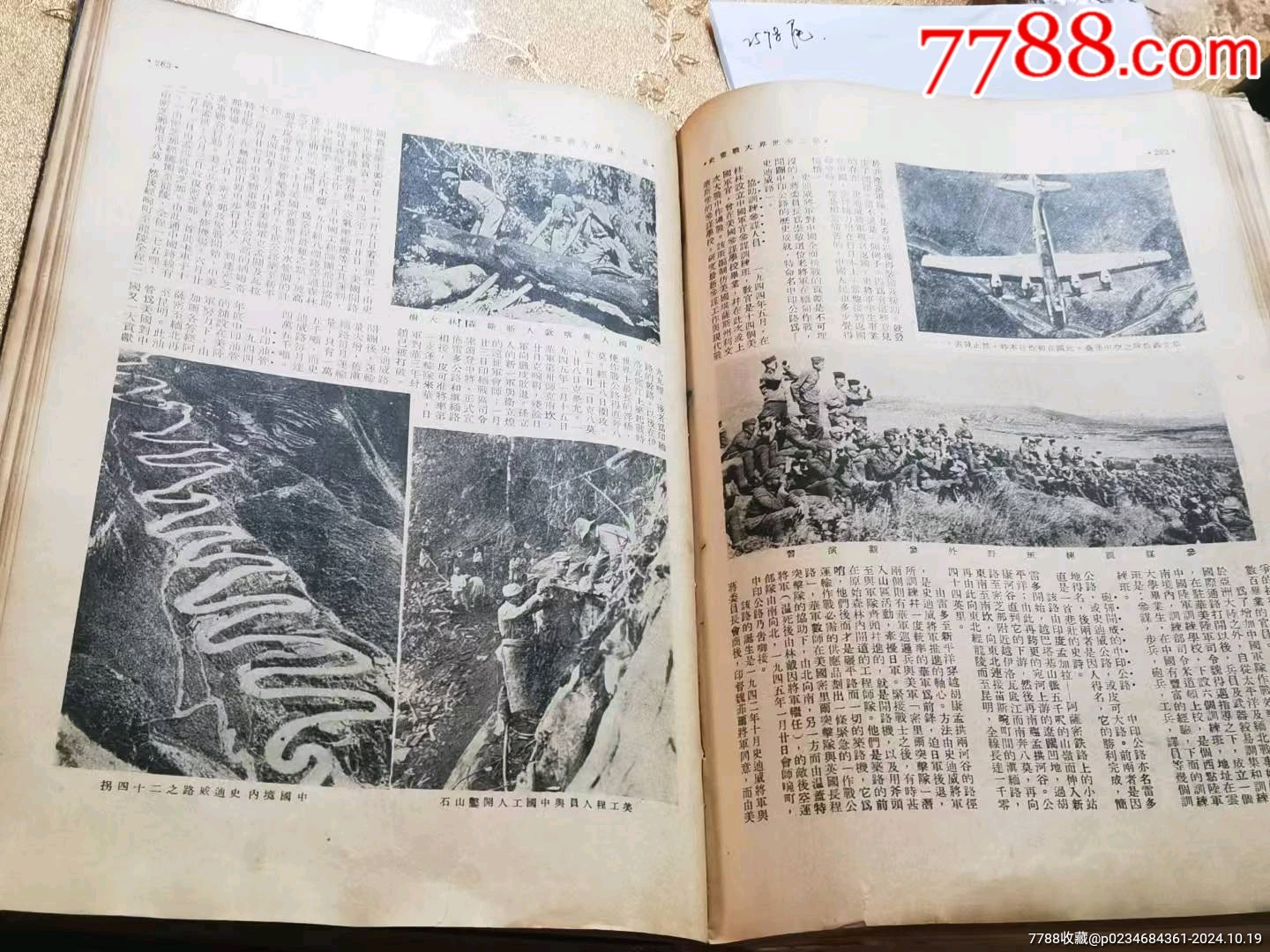 民國卅六年世界第二次大戰(zhàn)畫史，一厚冊。少部分有少裂開。_價格260元_第29張_