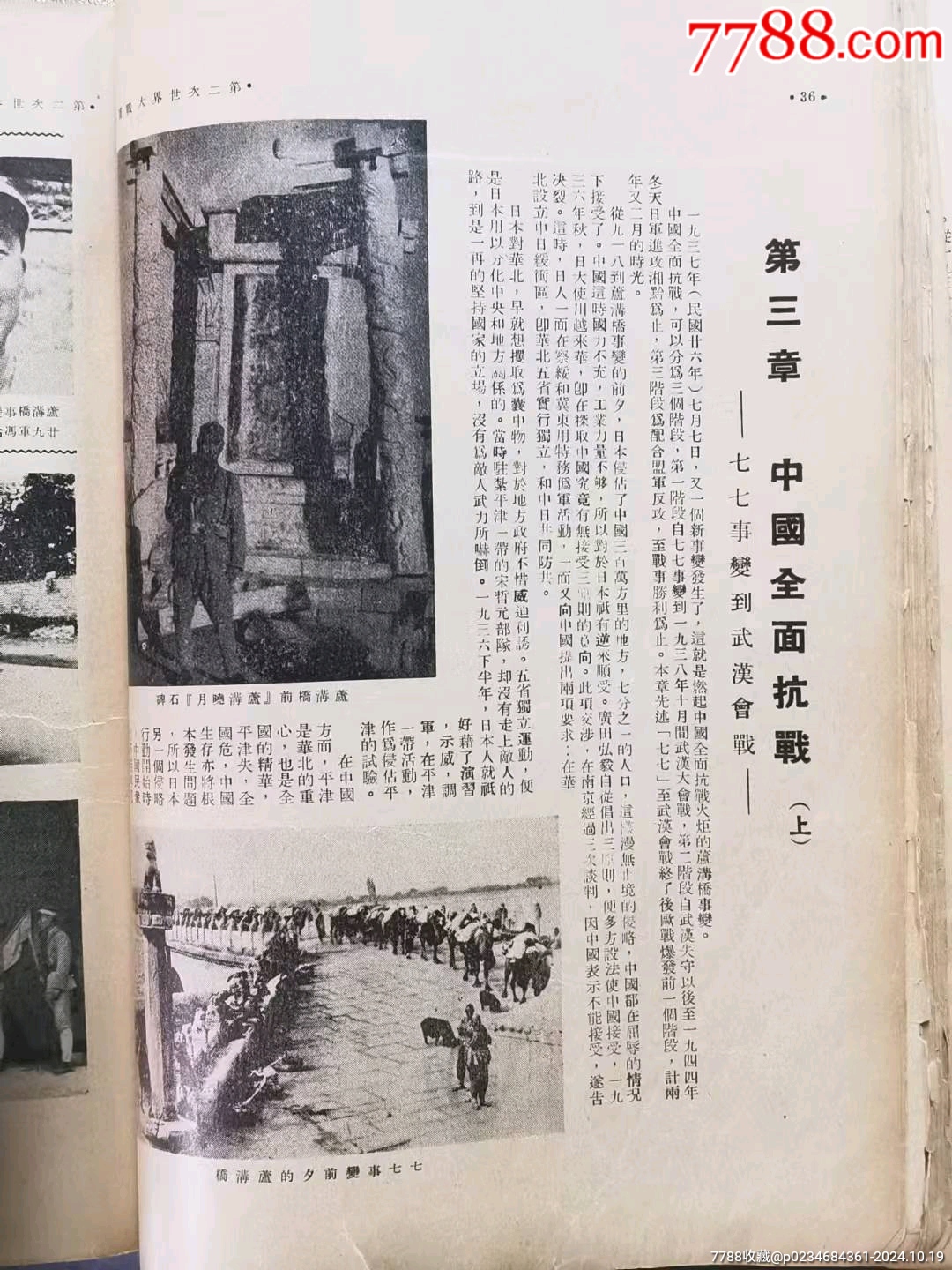 民國卅六年世界第二次大戰(zhàn)畫史，一厚冊。少部分有少裂開。_價格260元_第7張_